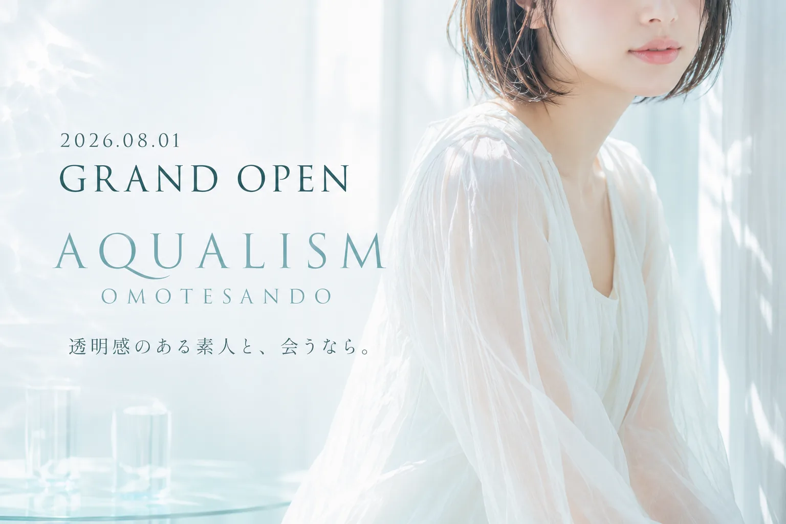 2026年8月1日、アクアリズム表参道 GRAND OPEN。の画像
