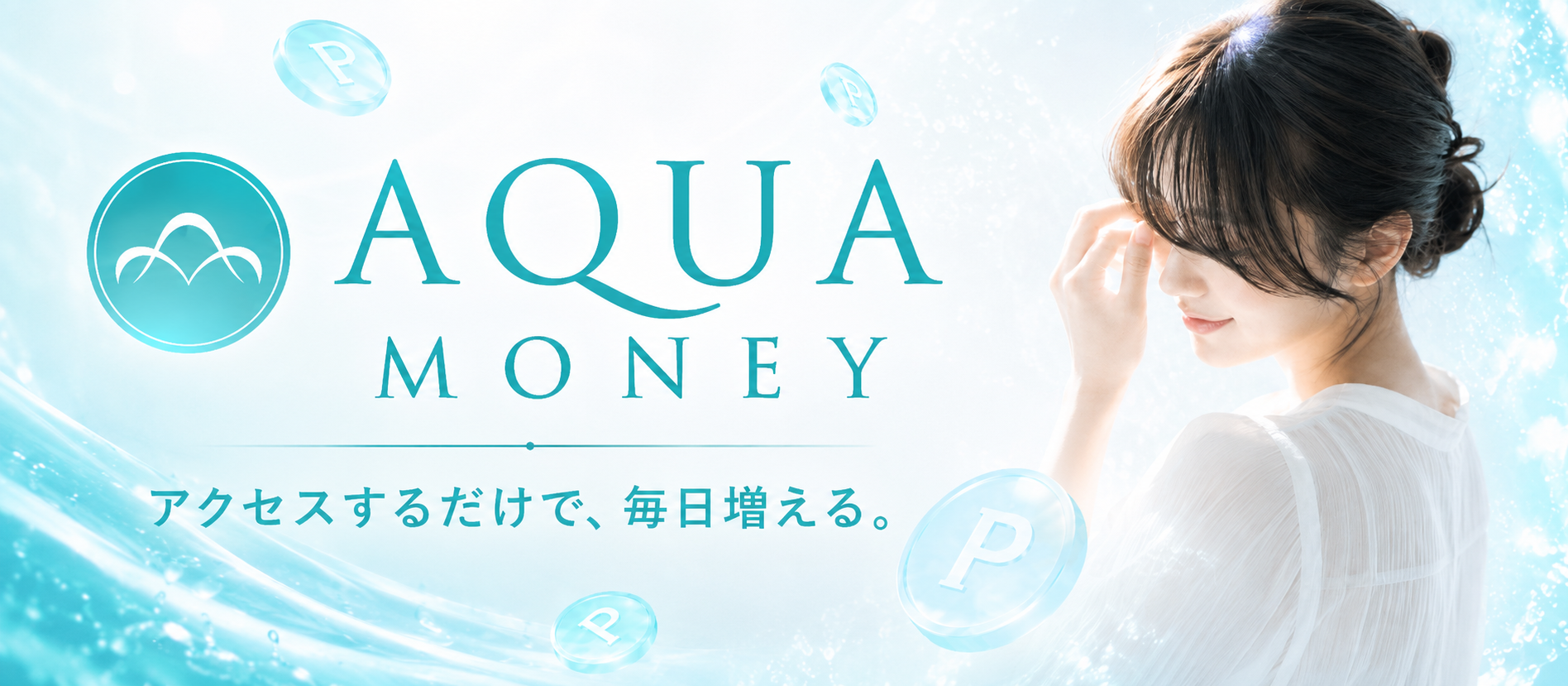 AQUA MONEYについて