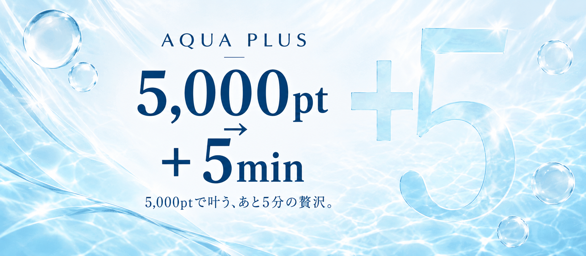 AQUA PLUS